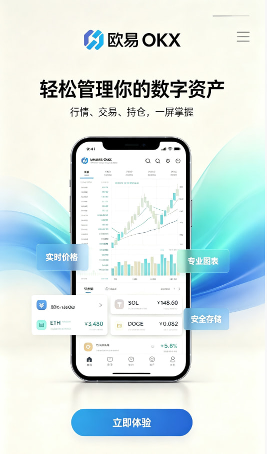 欧交易所app官网安卓新手注册教程配图